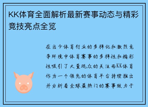 KK体育全面解析最新赛事动态与精彩竞技亮点全览
