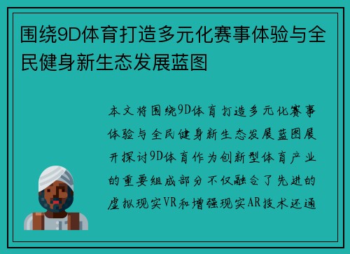 围绕9D体育打造多元化赛事体验与全民健身新生态发展蓝图