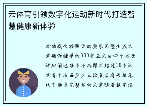 云体育引领数字化运动新时代打造智慧健康新体验