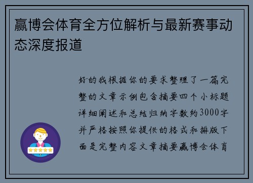赢博会体育全方位解析与最新赛事动态深度报道