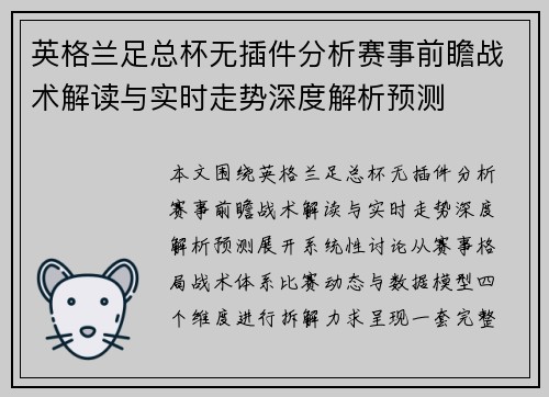 英格兰足总杯无插件分析赛事前瞻战术解读与实时走势深度解析预测 英格兰足总杯无插件分析赛事前瞻战术解读与实时走势深度解析预测
