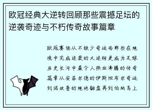 欧冠经典大逆转回顾那些震撼足坛的逆袭奇迹与不朽传奇故事篇章 欧冠经典大逆转回顾那些震撼足坛的逆袭奇迹与不朽传奇故事篇章